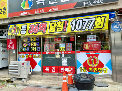 행운을드리는복권방 이미지