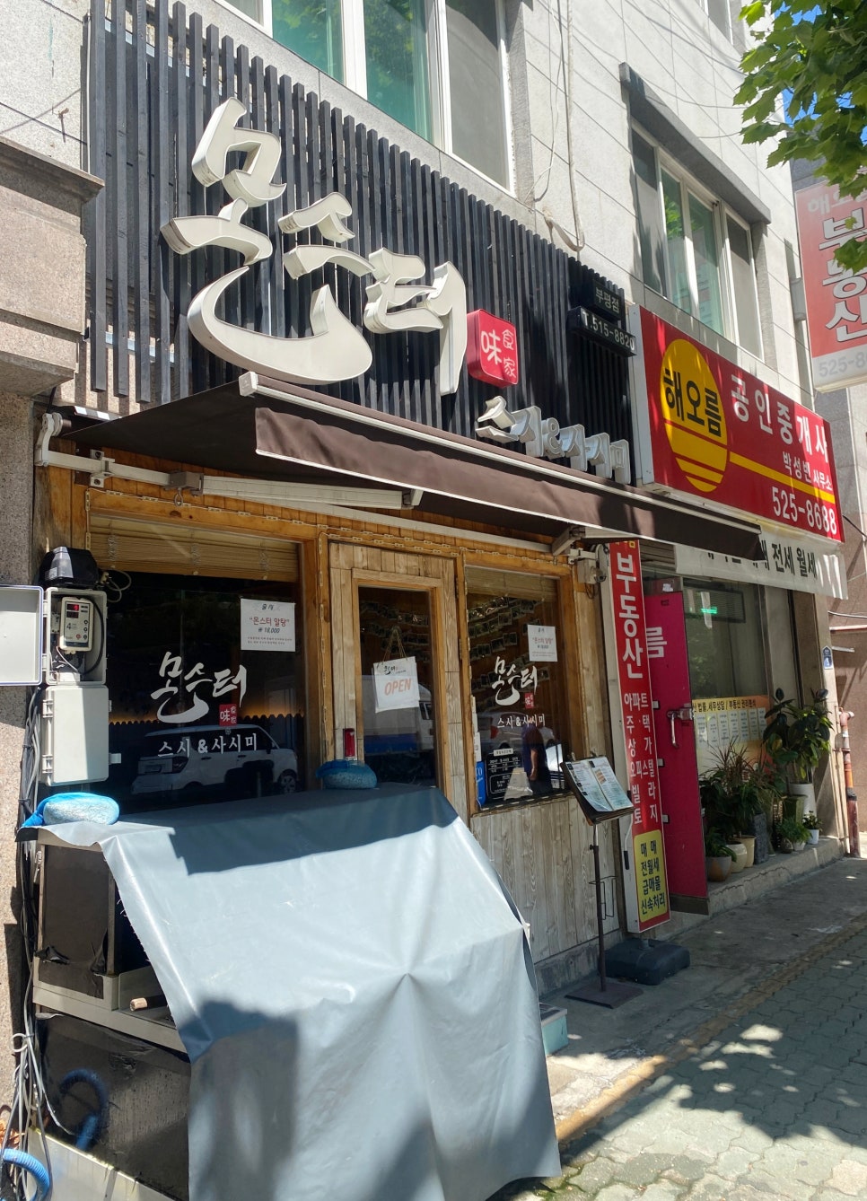 몬스터스시&사시미 이미지