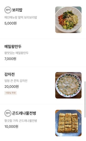 감바우옹심이 이미지