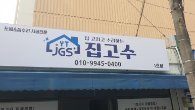 안동집도배 이미지