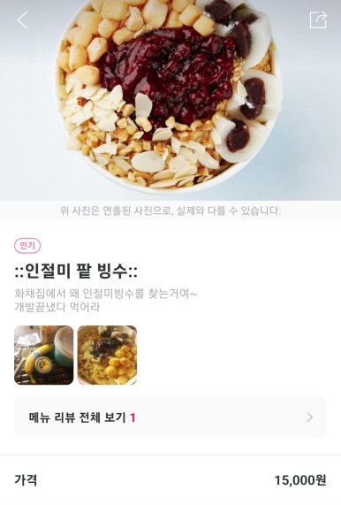 화채업자(당진점) 이미지