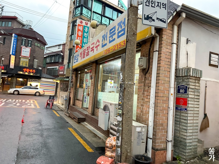 돈암해물칼국수 이미지