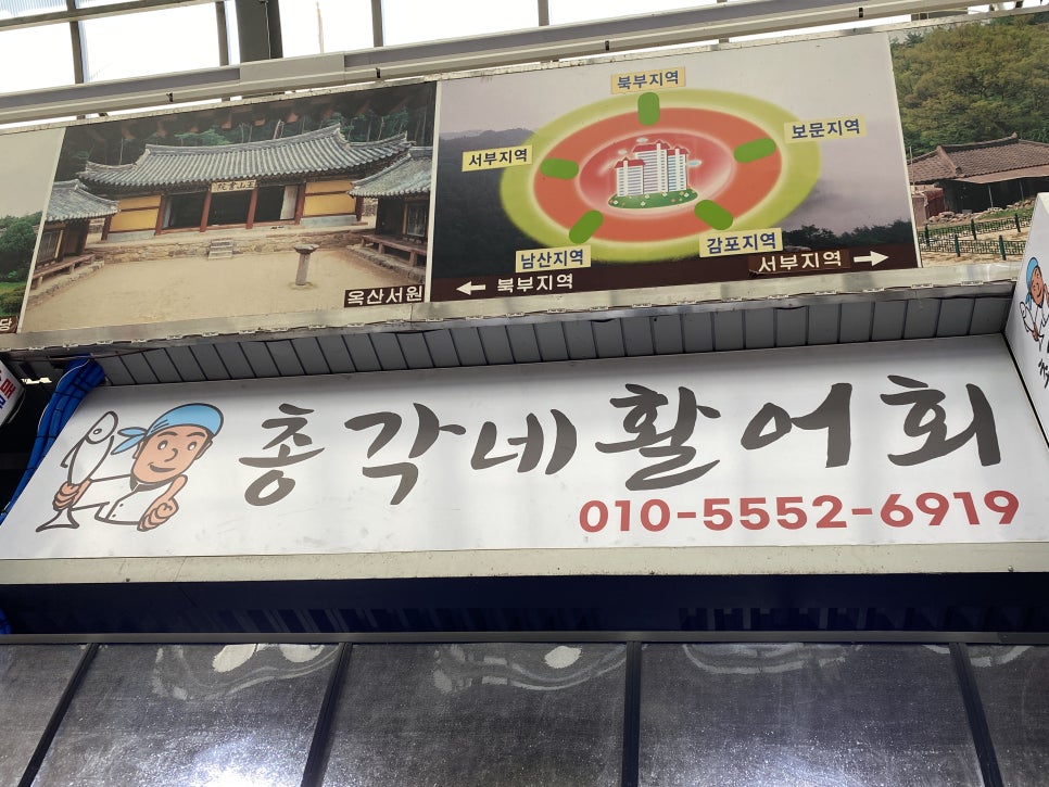 총각네활어회 이미지