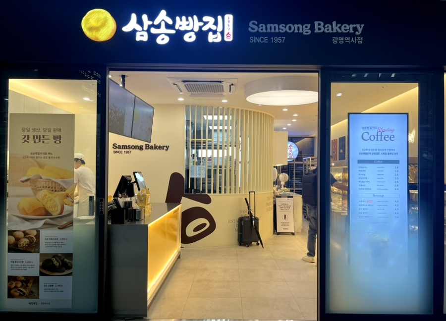 삼송빵집광명역사 이미지