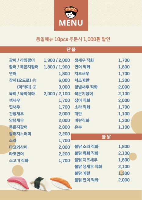 가성비끝판왕초밥 이미지