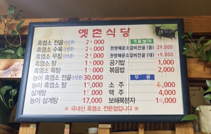 옛촌식당 이미지