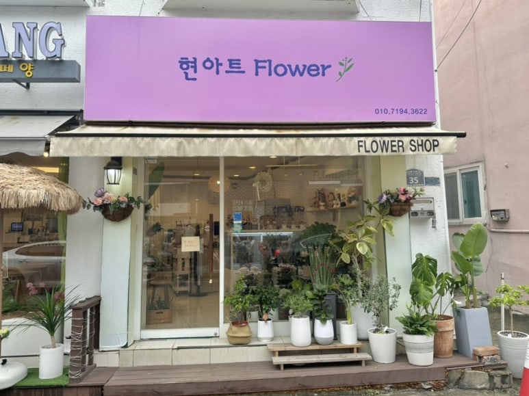 현아트플라워 이미지