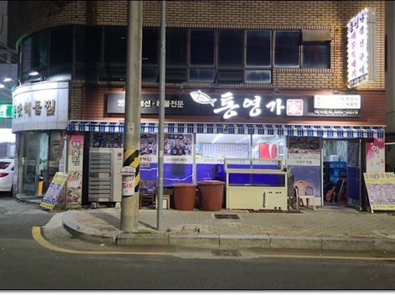 통영해물뚝배기 이미지