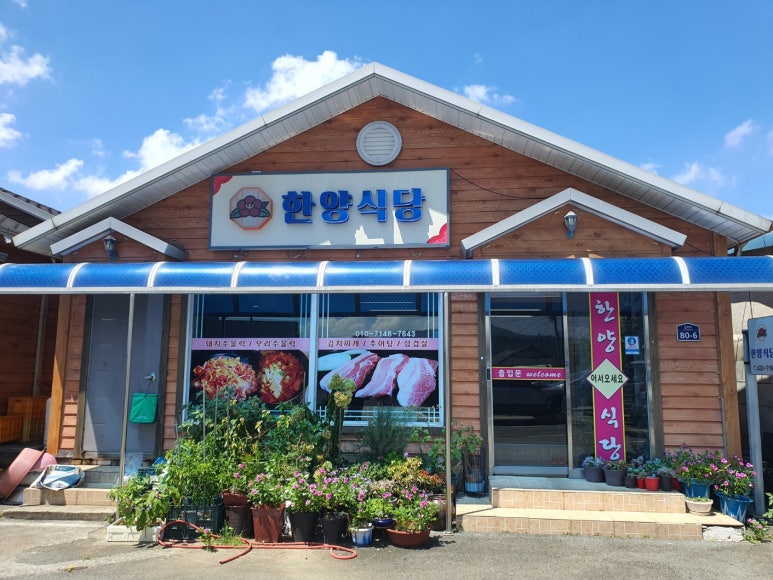 한양식당 이미지
