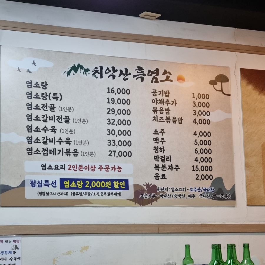 치악산흑염소 이미지
