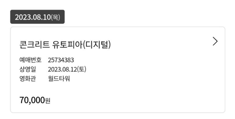 롯데시네마2관 이미지