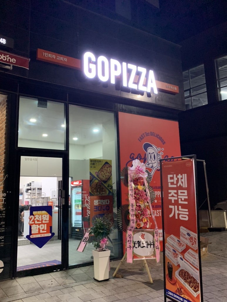 고피자 진주혁신점 이미지