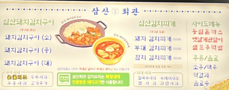 삼산회관양산증산역점 이미지