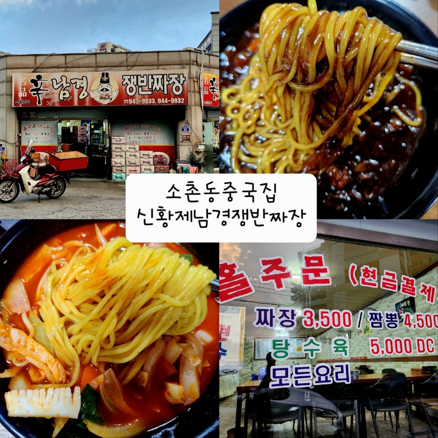 신황제짜장 이미지