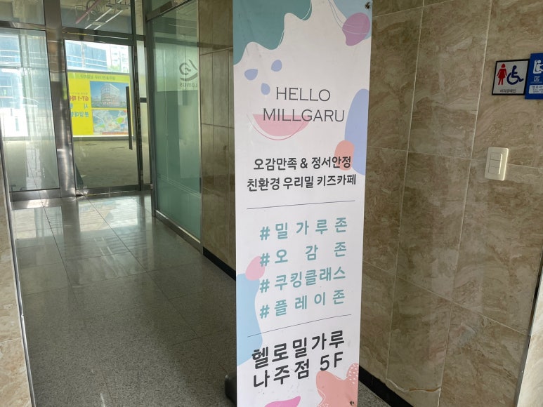 헬로밀가루나주점 이미지