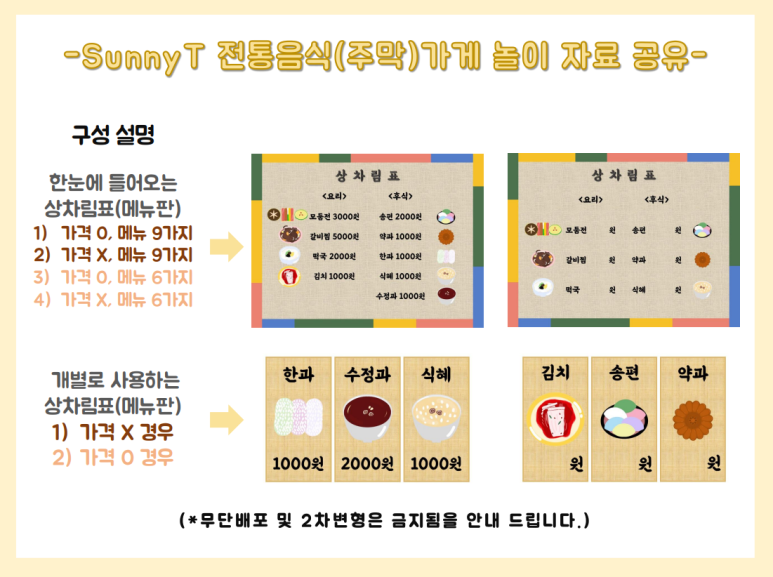 모둠전이있는주막 이미지