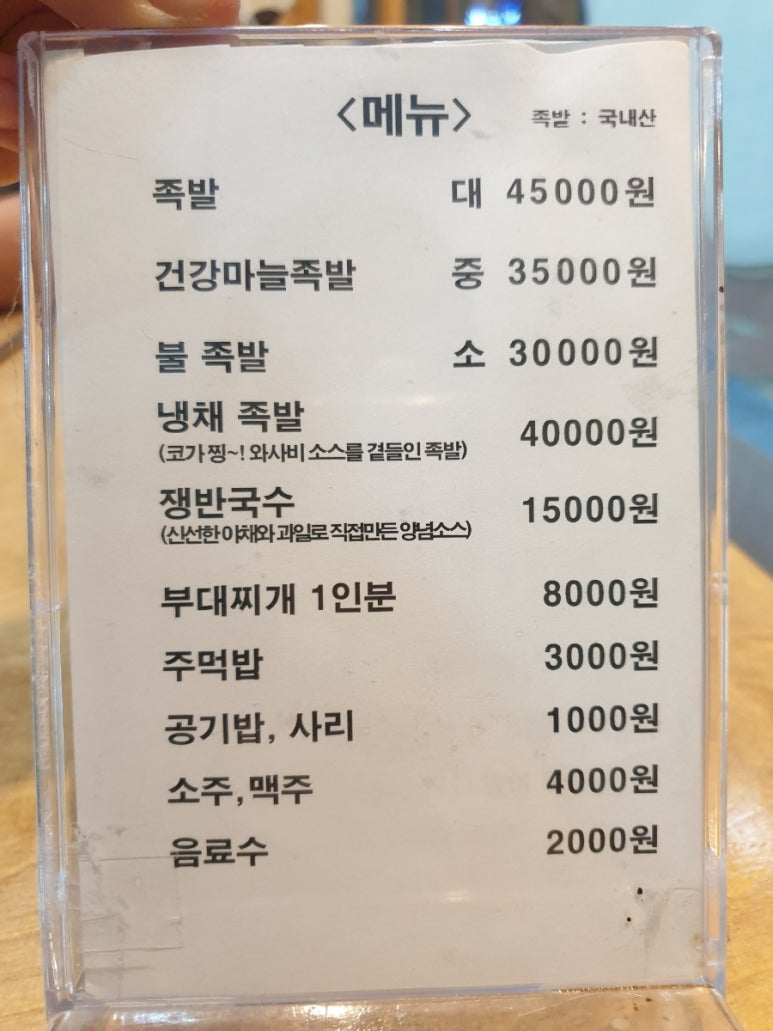 서울족발센타 이미지