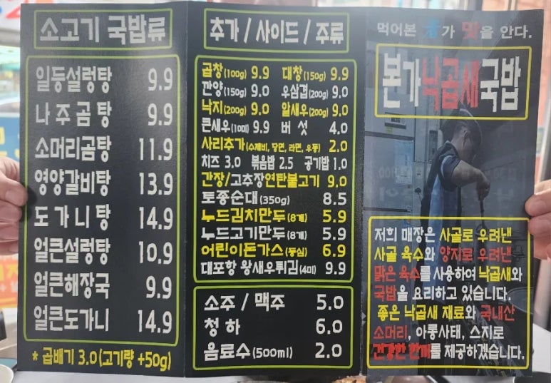 본가낙곱새·본가국밥 이미지