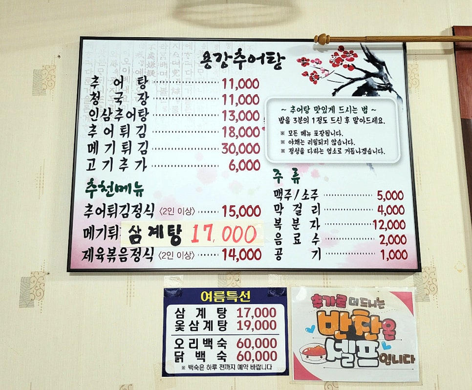 아재 추어탕 이미지
