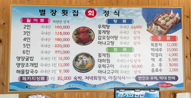 학성별장횟집 이미지