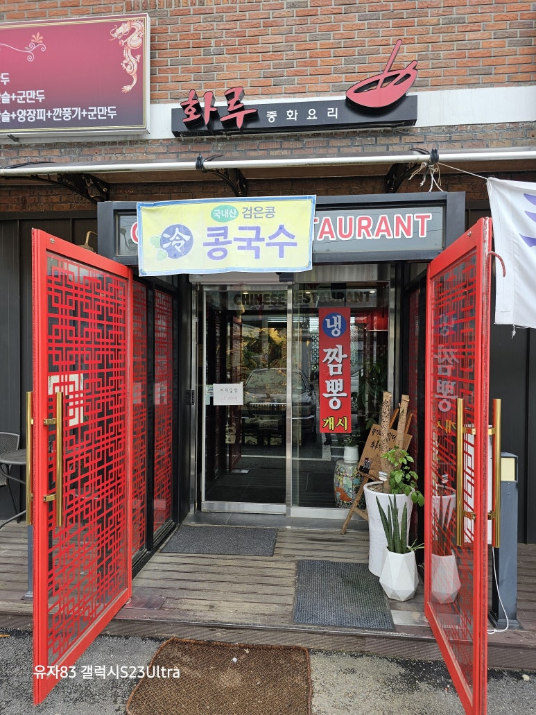 화루중화요리 이미지