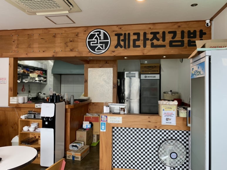 제라진김밥 이미지