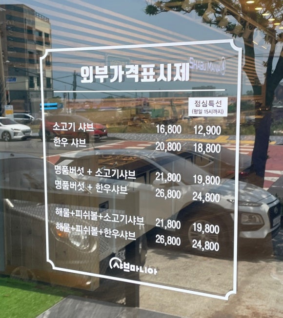 샤브마니아제주외도점 이미지