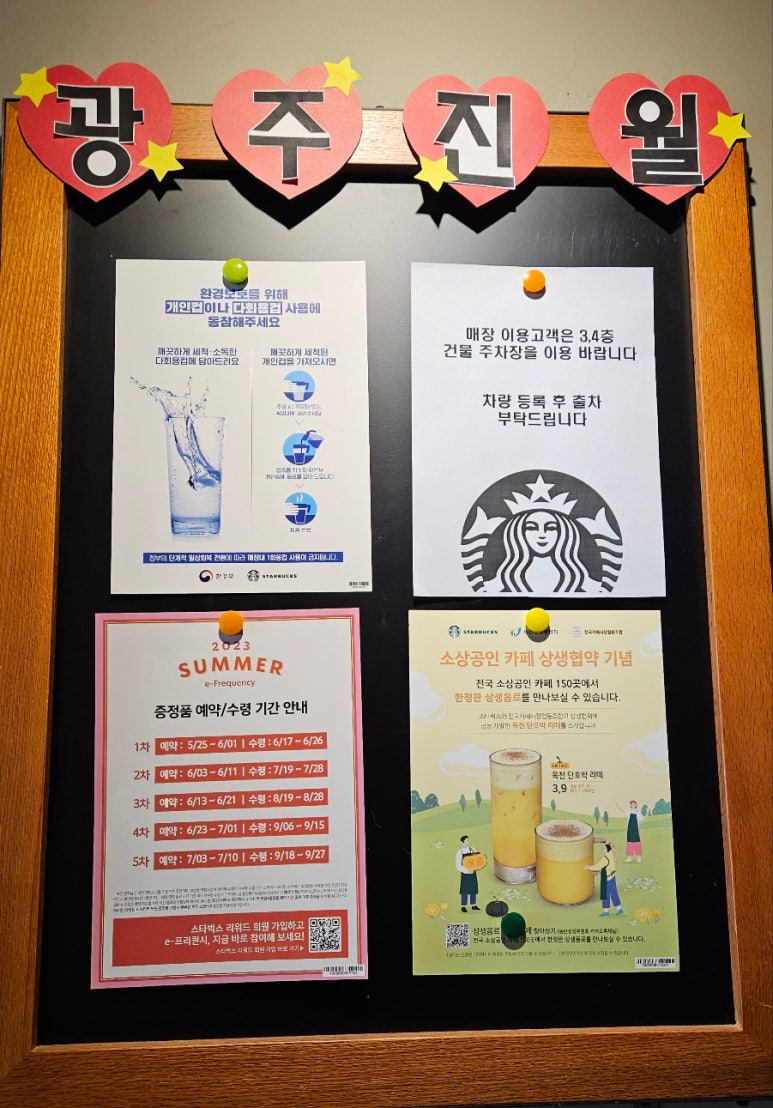 스타벅스광주진월점 이미지