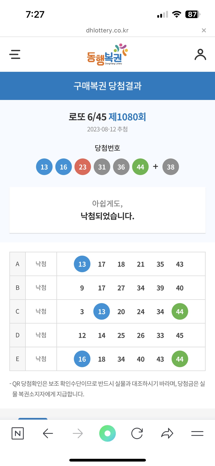 로또복권방 이미지