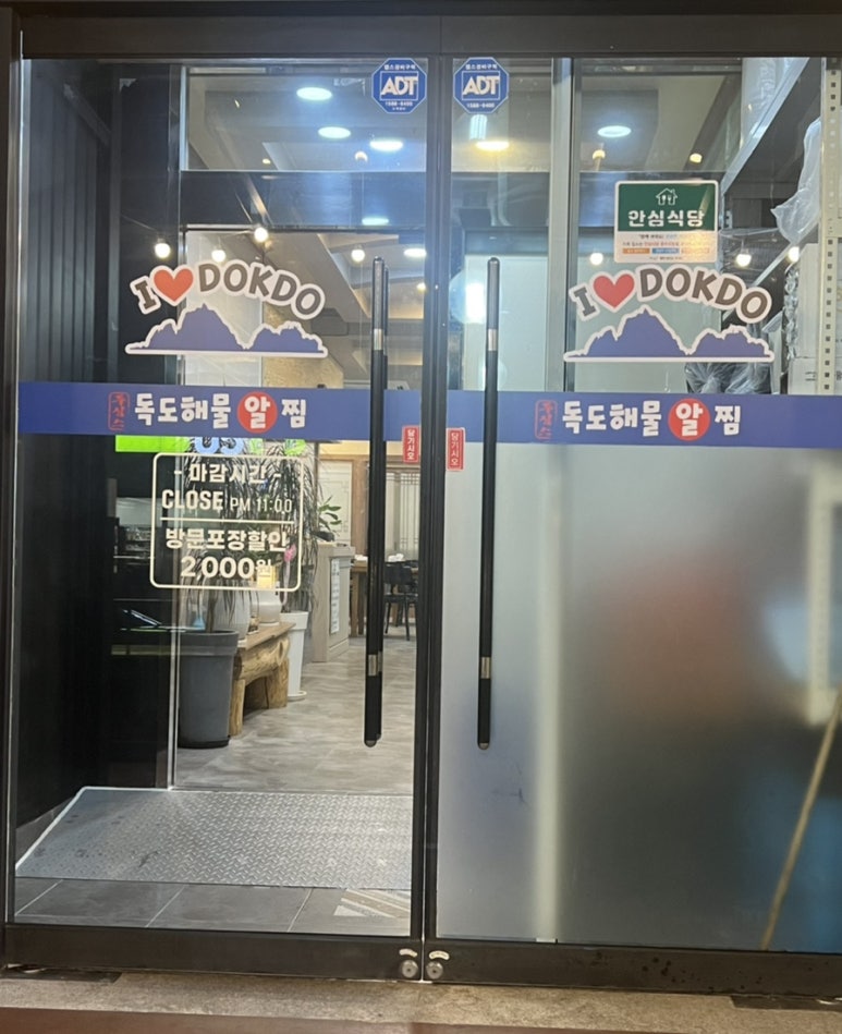 독도해물알찜 이미지