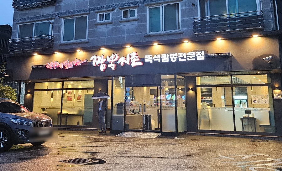 짬봉지존 이미지