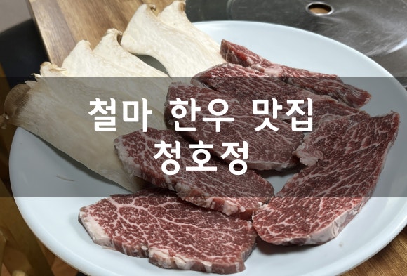 청호정 이미지
