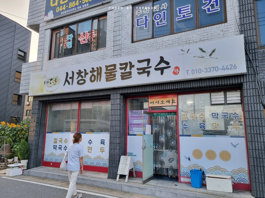 서창해물 칼국수 이미지