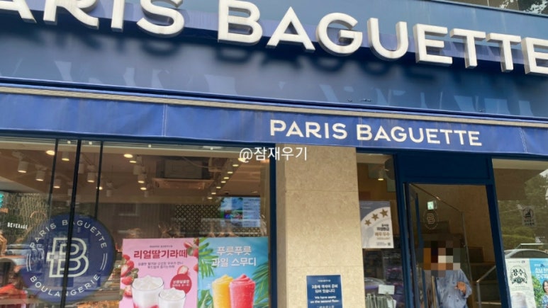 파리바게뜨역사점 이미지