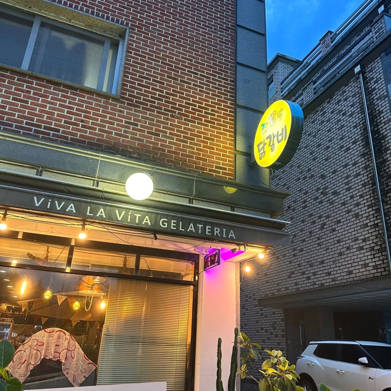 선유닭갈비 이미지