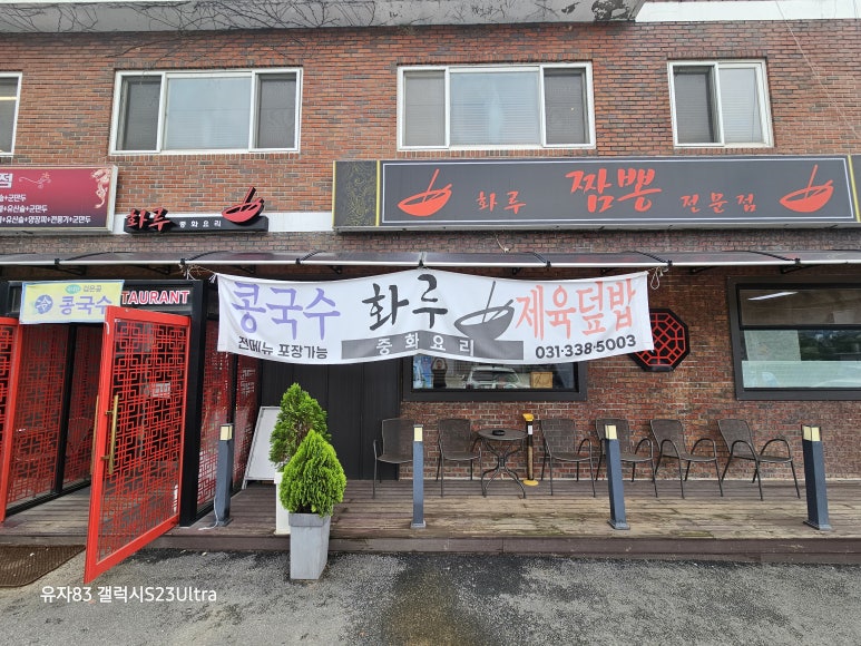 화루중화요리 이미지