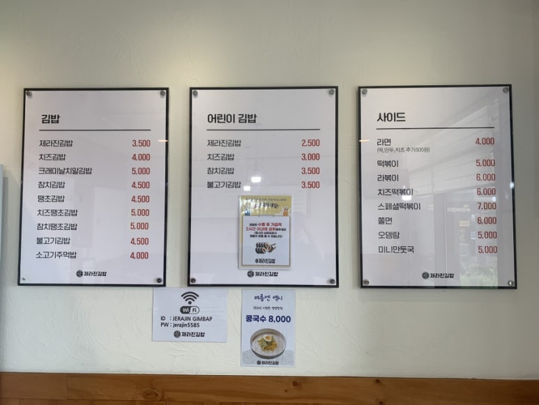 제라진김밥 이미지
