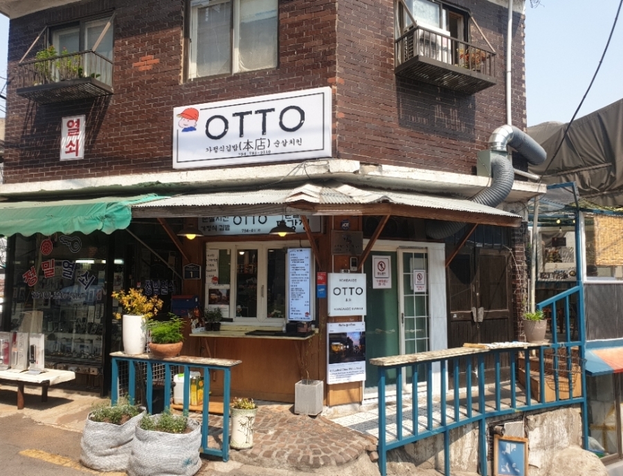 오토김밥 이미지