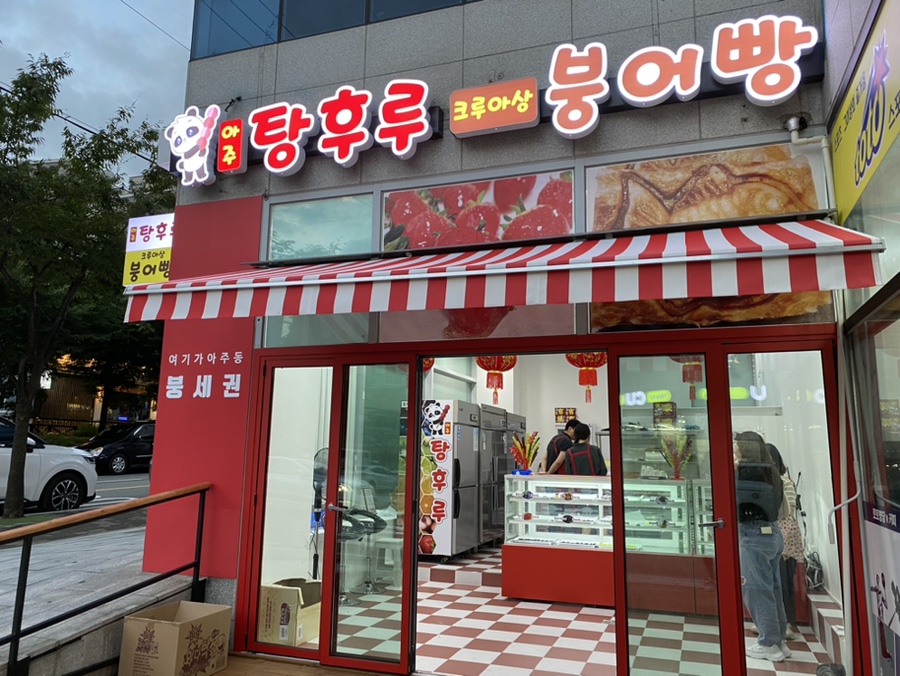 아주탕 이미지