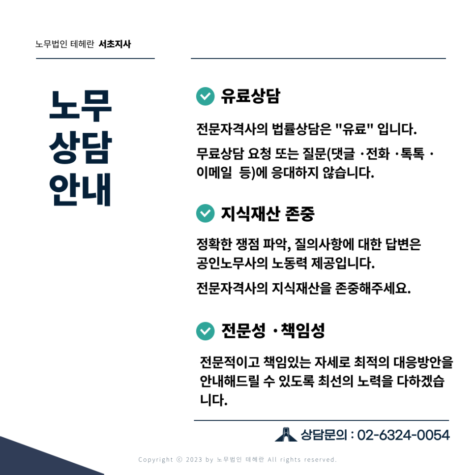 노무법인 테헤란 이미지