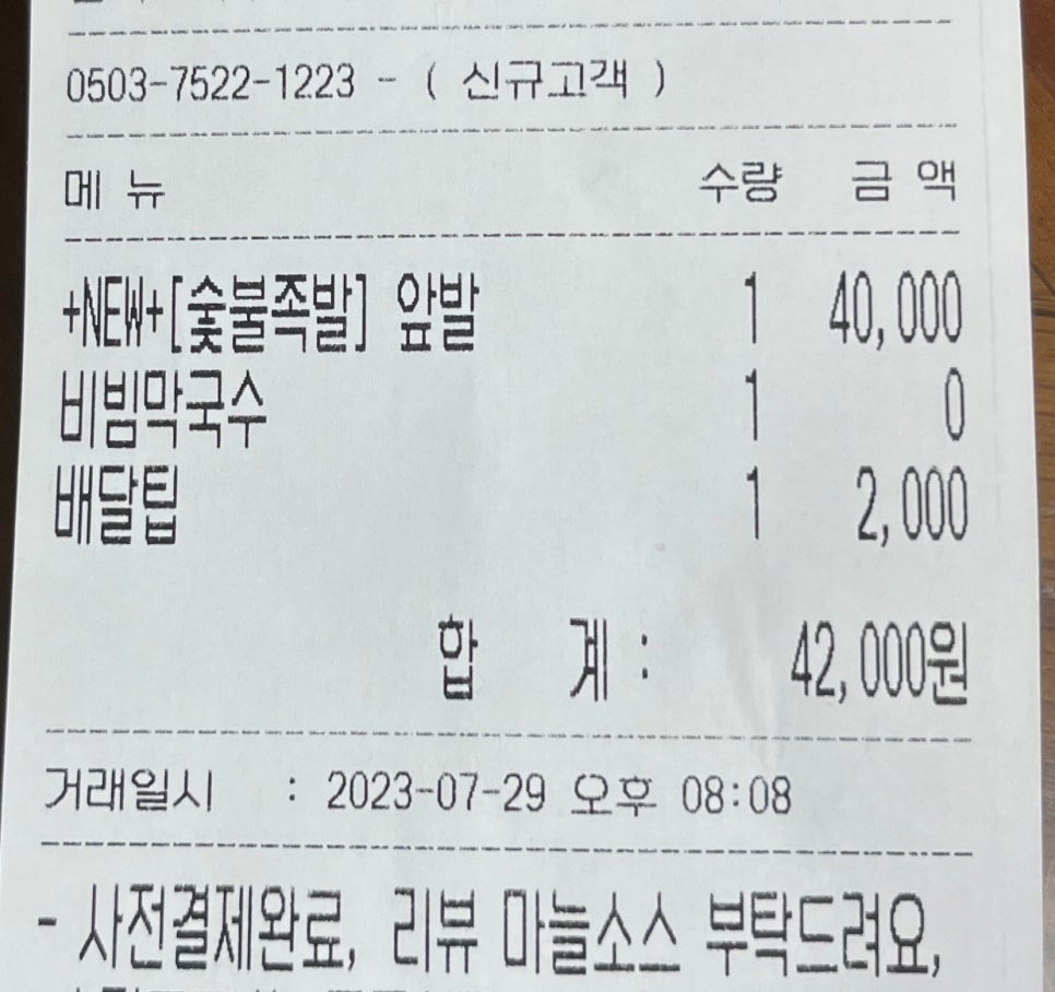 앞발만숯불족발 이미지