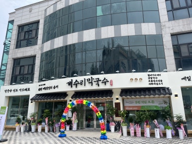 개수리막국수제천장락점 이미지