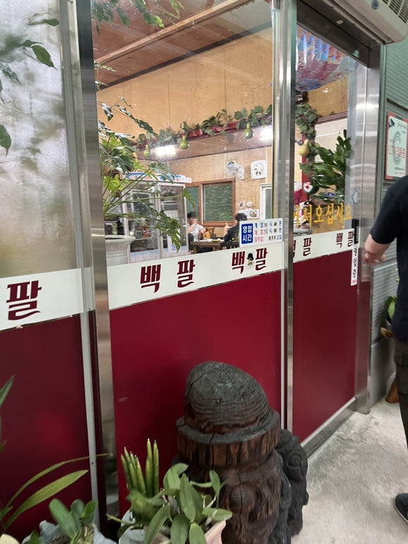 백팔식당 이미지
