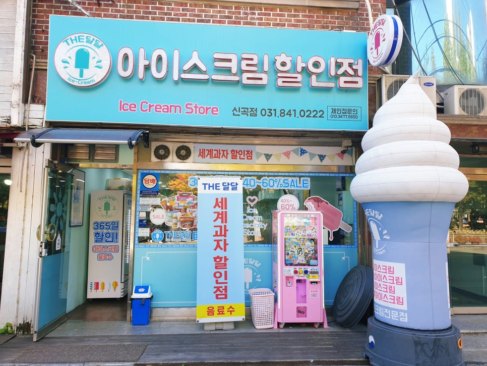 더달달 아이스크림 이미지