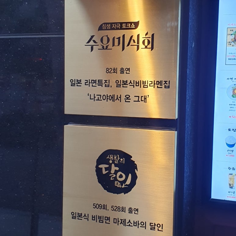 멘야하나비광주 이미지