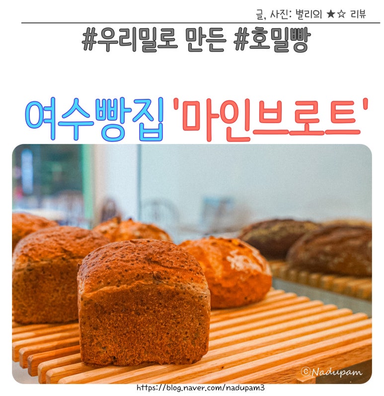 마인브로트 여수점 이미지