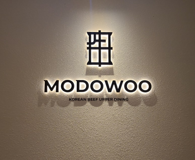 한우다이닝牛 이미지
