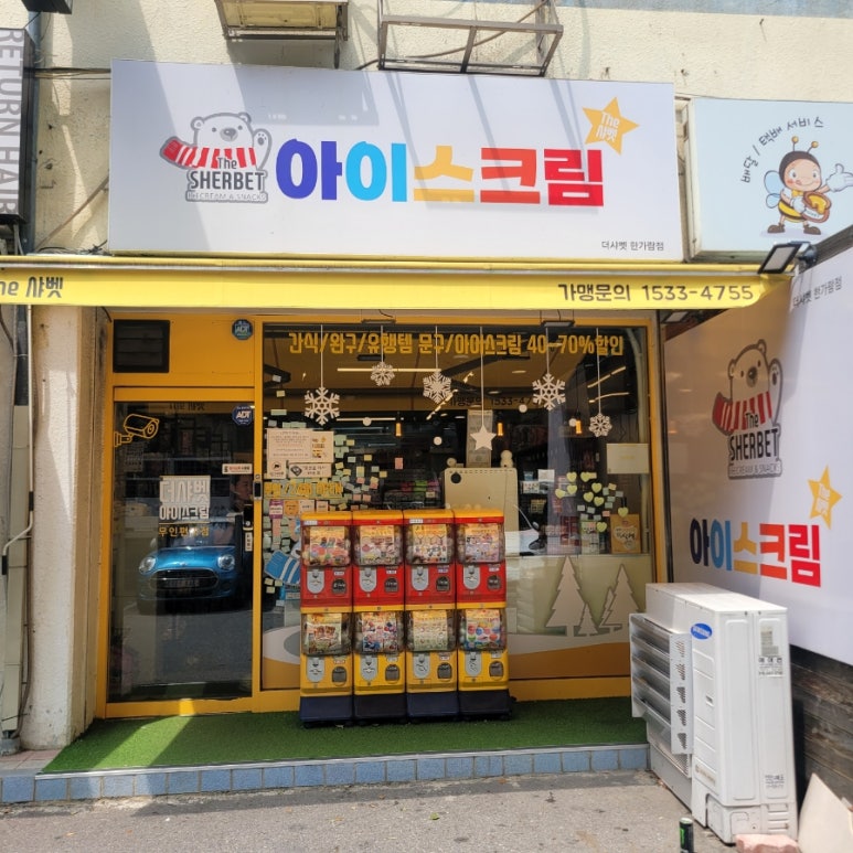 더샤벳아이스크림 이미지