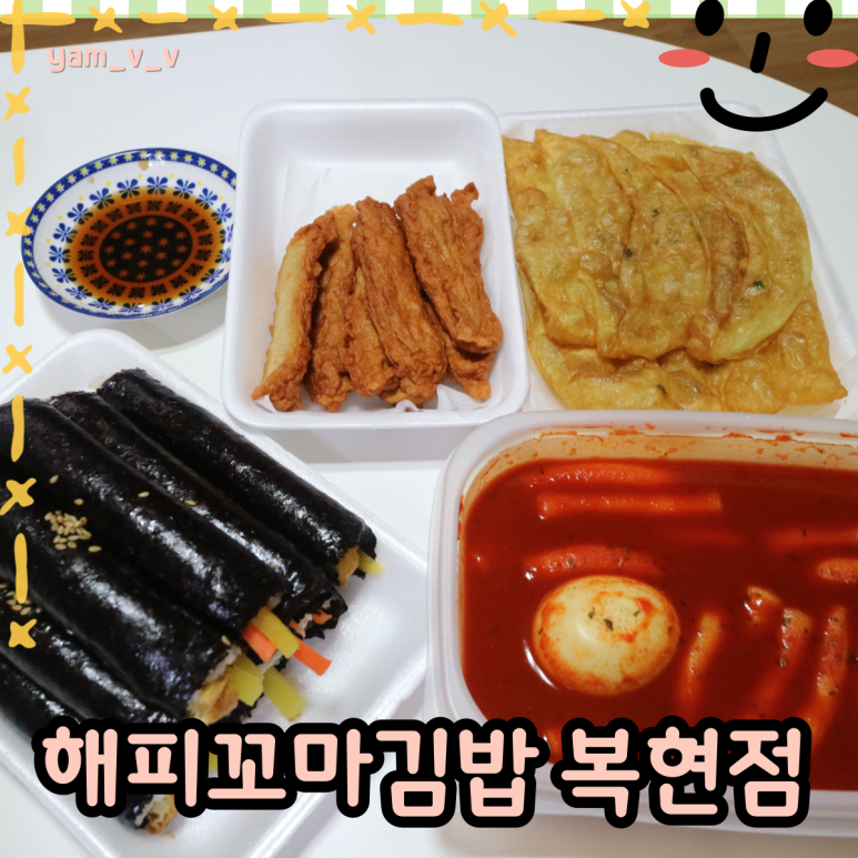 해피꼬마김밥 이미지