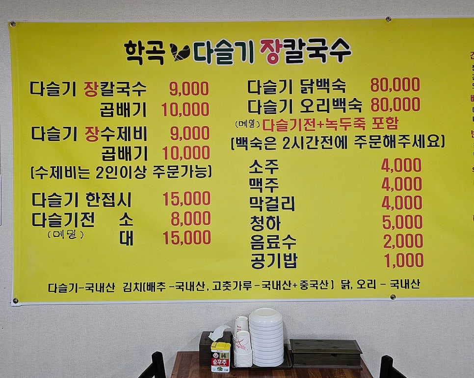 학곡다슬기장칼국수 이미지